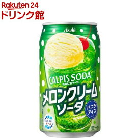 カルピスソーダ メロンクリームソーダ(350ml*24本入)【カルピス】