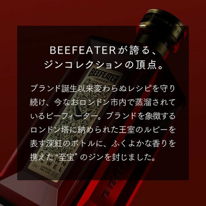 ビーフィーター クラウンジュエル ロンドン ドライジン 50度 1000ml 1L 