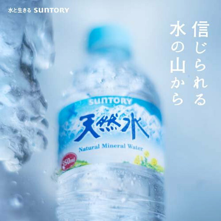 楽天市場】サントリー 天然水 ラベルレス(550ml*48本セット)【サントリー天然水】 : 楽天24 ドリンク館 楽天市場】サントリー 天然水 ラベルレス(550ml*48本セット)【サントリー天然水】 : 楽天24 ドリンク館