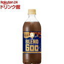 ボス The BLEND ほろにが微糖(600ml*24本入)【ボス】[BOSS コーヒー ペットボトル ほろにが 微糖]