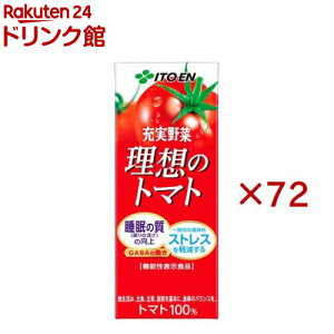 伊藤園 充実野菜 理想のトマト 紙パック 機能性表示食品(24本入×3セット(1本200ml))【充実野菜】