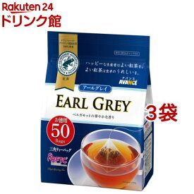 アバンス アールグレイ紅茶 三角ティーバッグ(50袋入*3袋セット)【アバンス】[ベルガモット お徳用 三角ティーバッグ]