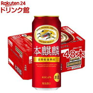 キリン 本麒麟(500ml*48本セット)【kh0】【本麒麟】[ビール 発泡酒]