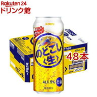 キリン のどごし 生(500ml*48本セット)【のどごし生】[ビール 発泡酒]