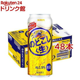 キリン のどごし 生(500ml*48本セット)【のどごし生】[ビール 発泡酒]