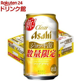 【企画品】クリアアサヒ ジョッキ缶(340ml×24本)【クリア アサヒ】