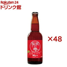 桜桃の雫(24本入×2セット(1本330ml))【網走ビール】