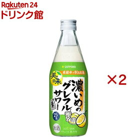 濃いめのグレフルサワーの素 びん(500ml×2セット)[チューハイ 素 グレフル]