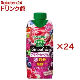 野菜生活100 Smoothie アサイー＆ベリーMIX(12本入×2セット(1本330ml))【野菜生活100 smoothie】[1日分の鉄分 スムージー]