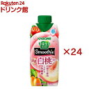野菜生活100 Smoothie 国産白桃MIX(12本入×2セット(1本330ml))【野菜生活100 smoothie】