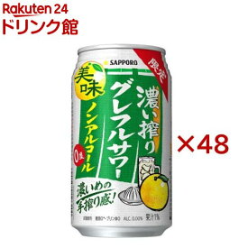 サッポロ 濃い搾りグレフルサワー ノンアルコール 缶(24本×2セット(1本350ml))[チューハイ 缶チューハイ ノンアルコール ノンアル]