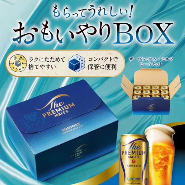 楽天市場】【企画品】ザ・プレミアム・モルツ ビール ギフトセット 