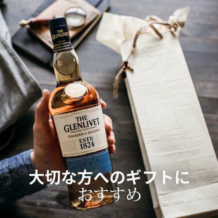 楽天市場】ザ・グレンリベット ファウンダーズリザーヴ シングルモルト 