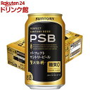 サントリー 糖質ゼロビール パーフェクトサントリービール 糖質0(350ml*24本入)【パーフェクトサントリービール(PSB)】