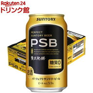 サントリー 糖質ゼロビール パーフェクトサントリービール 糖質0(350ml*24本入)【パーフェクトサントリー…