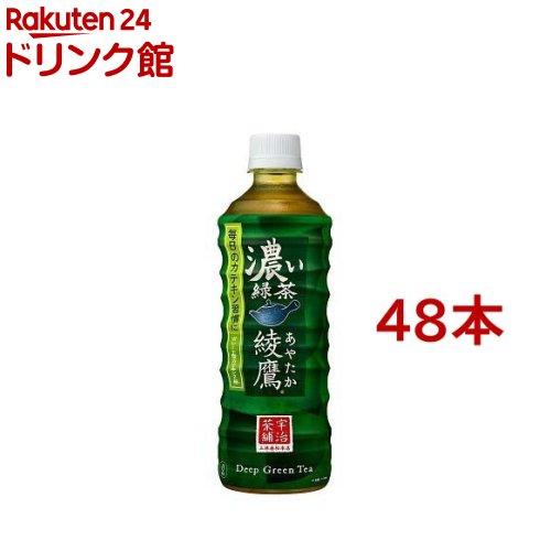綾鷹 濃い緑茶 PET 48本セット 高品質新品 公式ストア 525ml
