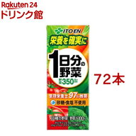 伊藤園 1日分の野菜 紙パック(200ml*72本セット)【1日分の野菜】