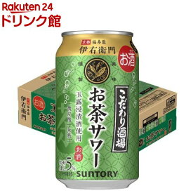 こだわり酒場 お茶サワー 伊右衛門(350ml×24本)