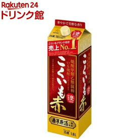 サッポロ 甲乙混和芋焼酎 こくいも 赤 25度 紙パック(1800ml)【こくいも】