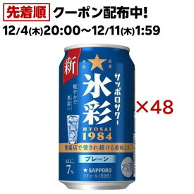 サッポロサワー 氷彩1984 缶(24本入×2セット(1本350ml))[チューハイ 缶チューハイ レモンサワー]