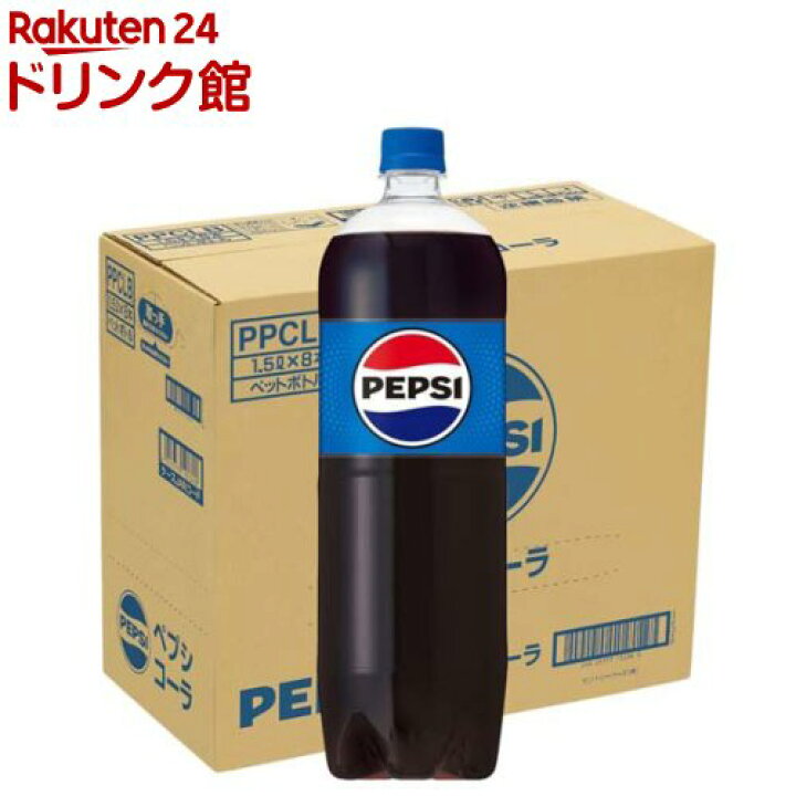 楽天市場】ペプシ コーラ(1.5L*8本入)【ペプシ(PEPSI)】 : 楽天24 