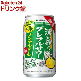【企画品】サッポロ 濃い搾りグレフルサワー ノンアルコール 缶(350ml×24本)[レモンサワー ノンアル ノンアルコール チューハイ]