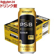 サントリー 糖質ゼロビール パーフェクトサントリービール 糖質0(500ml×24本入)【パーフェクトサントリ…