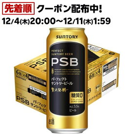 サントリー 糖質ゼロビール パーフェクトサントリービール 糖質0(500ml×24本入)【パーフェクトサントリービール(PSB)】