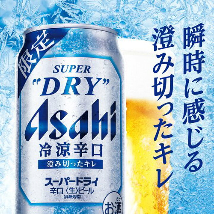 楽天市場】アサヒスーパードライ 冷涼辛口 缶(500ml×24本入)[アサヒ 