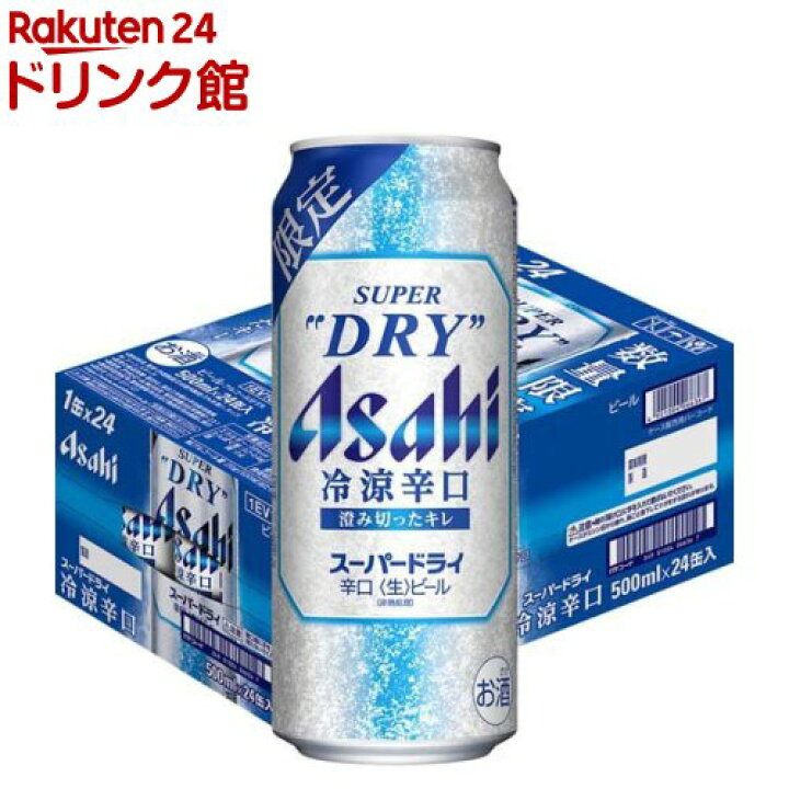 楽天市場】アサヒスーパードライ 冷涼辛口 缶(500ml×24本入)[アサヒ 