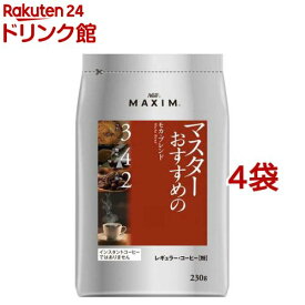 AGF マキシム レギュラーコーヒー マスターおすすめのモカ・ブレンド 粉(230g*4袋セット)【マキシム(MAXIM)】
