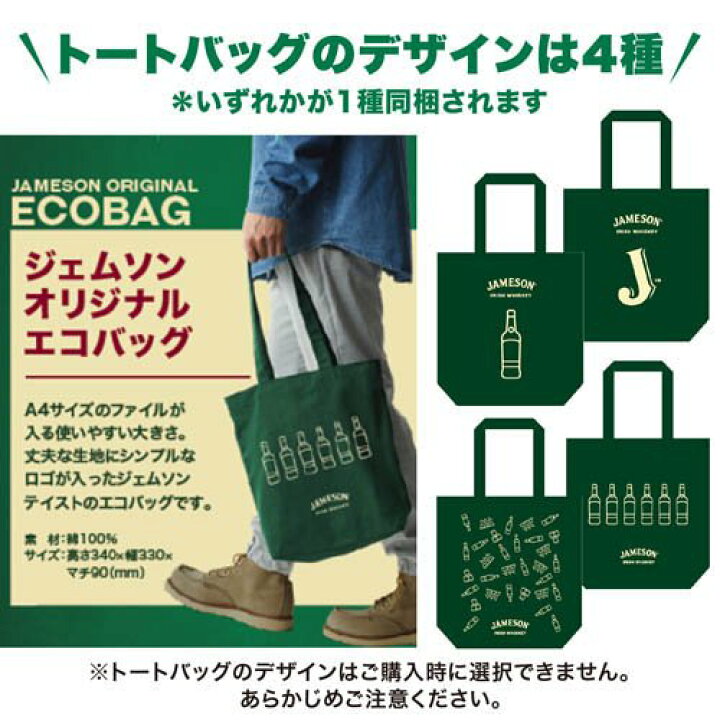 楽天市場】ジェムソン スタンダード オリジナルトートバッグセット 