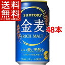 サントリー 金麦(350mL*48本セット)【送料無料(北海道、沖縄を除く)】