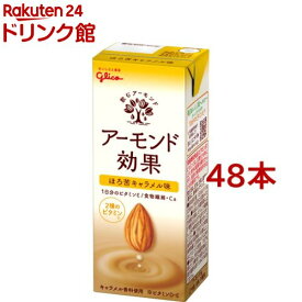 グリコ アーモンド効果 ほろ苦キャラメル味(200ml*48本セット)【アーモンド効果】[アーモンドミルク ビタミンE 食物繊維 アーモンド]