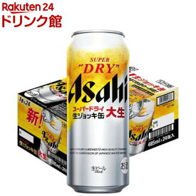 アサヒ スーパードライ 生ジョッキ 缶 大生(485ml*24本入)【スーパードライ生ジョッキ】