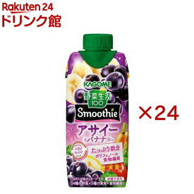 野菜生活100 Smoothie アサイー＆バナナ(12本入×2セット(1本330ml))【野菜生活100 smoothie】[鉄分 ポリフェノール 食物繊維]