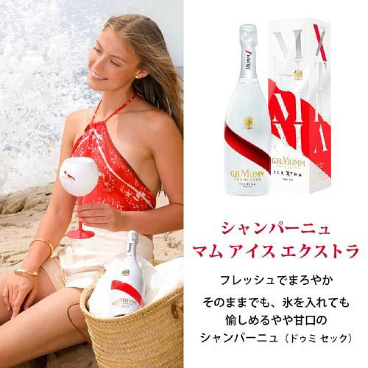 楽天市場】マム アイスエクストラ シャンパーニュ ドゥミセック やや 