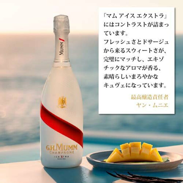 楽天市場】マム アイスエクストラ シャンパーニュ ドゥミセック やや 