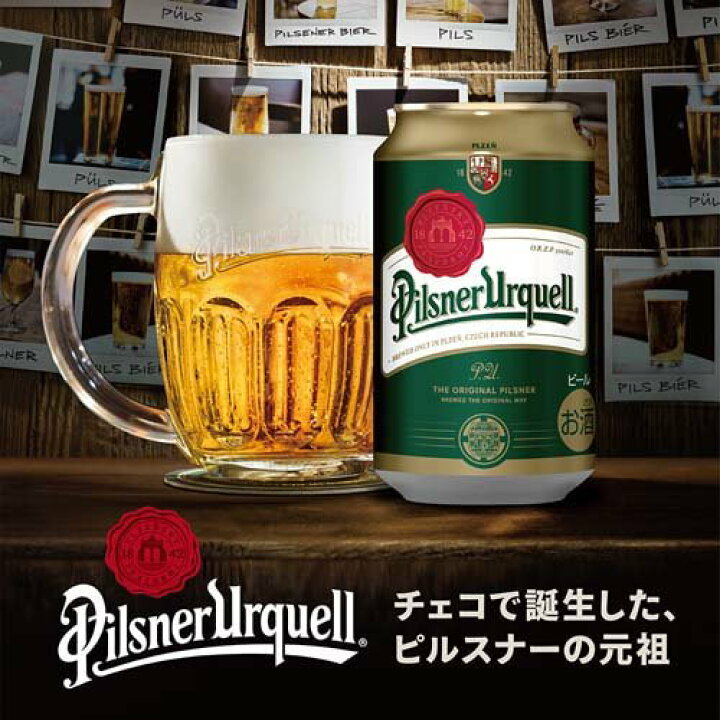 Pilsner Urquell ピルスナー ウルケル ガラス ジョッキ2個セット（楽天 