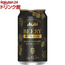 アサヒ ビアリー 缶(350ml*24本入)【ビアリー】[ビアリー アサヒビアリー 微アルコール ビール 微アル]