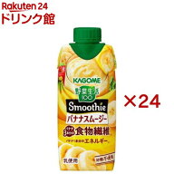 野菜生活100 Smoothie バナナスムージー(12本入×2セット(1本330ml))【野菜生活100 smoothie】