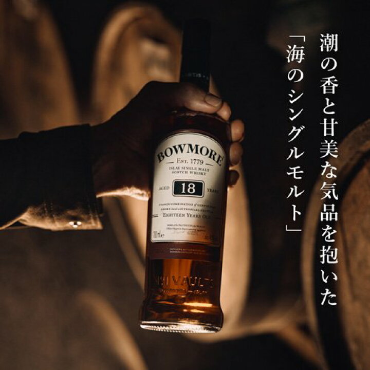 楽天市場】シングルモルト ウイスキー ボウモア 18年 イギリス(700ml 
