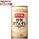 ワンダ 特製カフェオレ(185g*30本入)【ワンダ(WONDA)】