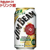【企画品】サントリー ジムビーム Withジンジャエール缶(350ml×24本入)