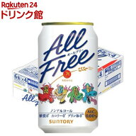 【企画品】オールフリー(King Gnuデザイン缶) ノンアル(350ml×24本入)