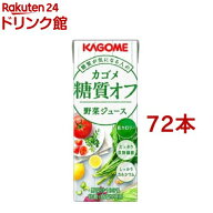 カゴメ 野菜ジュース 糖質オフ(200ml*72本セット)【野菜ジュース 紙】[糖質オフ OFF]