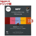 【訳あり】UCC GOLD SPECIAL PREMIUM ワンドリップコーヒー アソート(5杯分×3セット)【ゴールドスペシャルプレミアム】