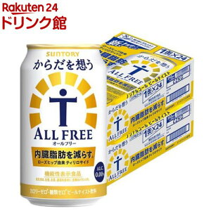 サントリー からだを想うオールフリー ノンアルコールビール(350ml*48本セット)【オールフリー】