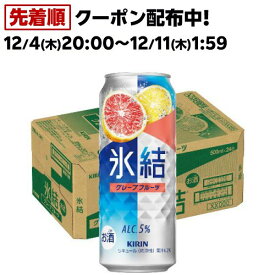 キリン 氷結 グレープフルーツ(500ml*24本)【氷結】