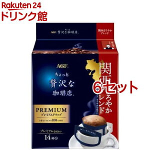 AGF ちょっと贅沢な珈琲店 ドリップコーヒー 関西まろやかブレンド(14袋入*6セット)